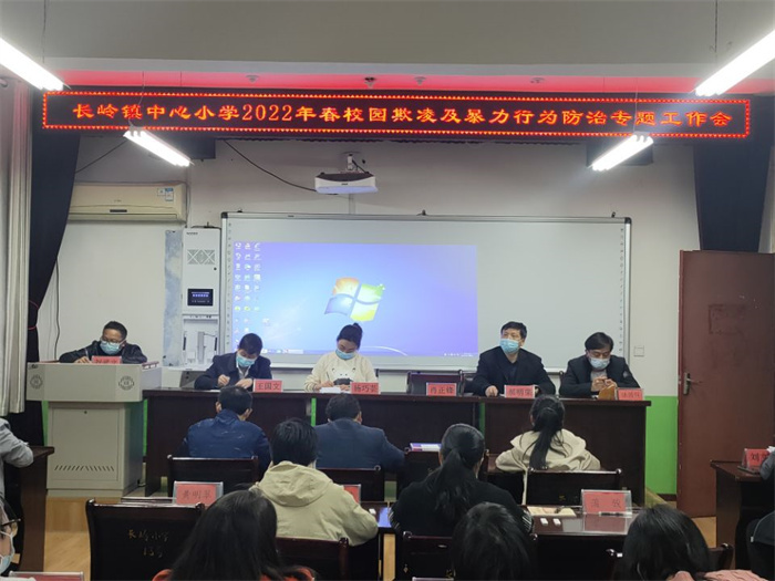 防欺凌专题会议.jpg 防欺凌专题会议.jpg