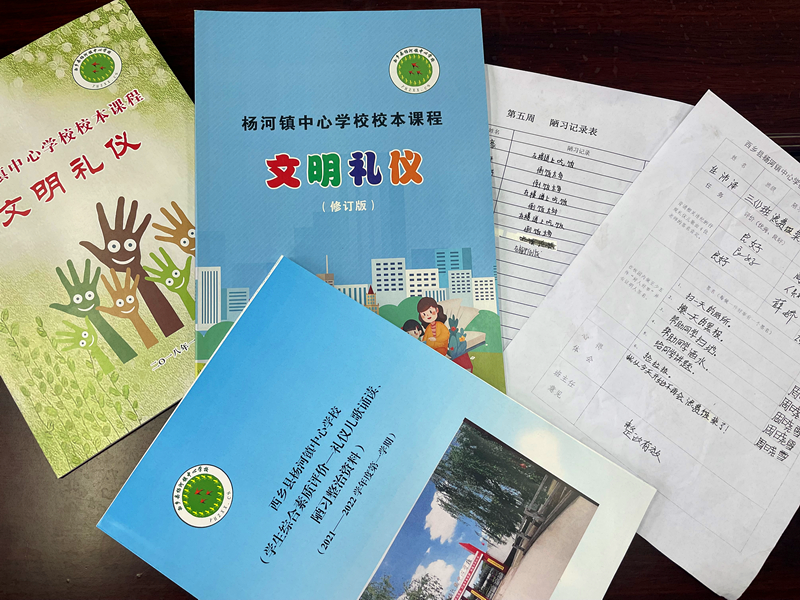 文明礼仪校本教材.png 文明礼仪校本教材.png