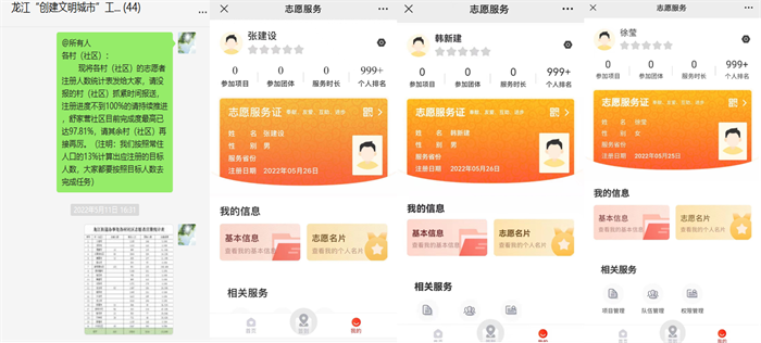 图4、动员注册志愿者.png 图4、动员注册志愿者.png