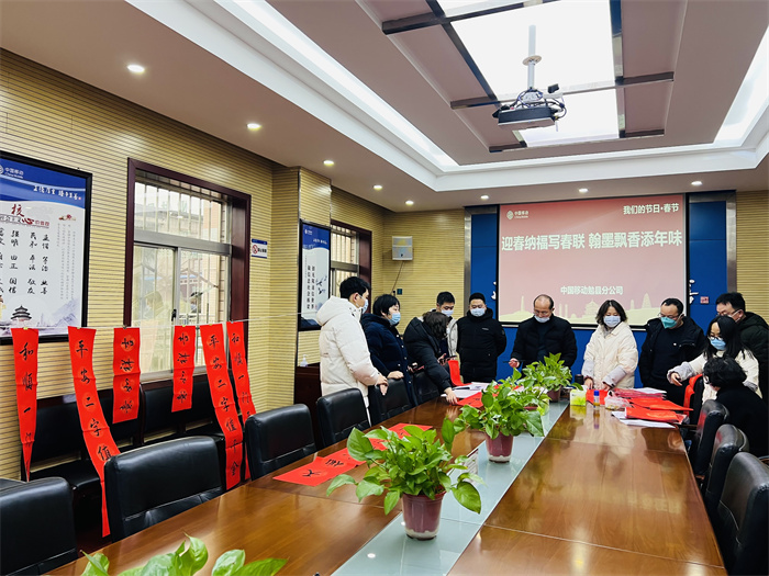 勉县分公司开展“迎春纳福写春联 翰墨飘香添年味”活动.jpg 勉县分公司开展“迎春纳福写春联 翰墨飘香添年味”活动.jpg
