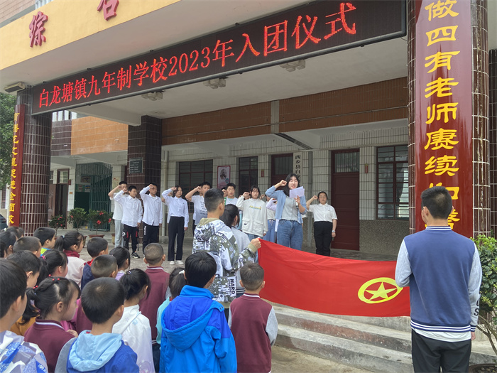 白龙塘镇九年制学校举行新团员入团仪式.jpg 白龙塘镇九年制学校举行新团员入团仪式.jpg
