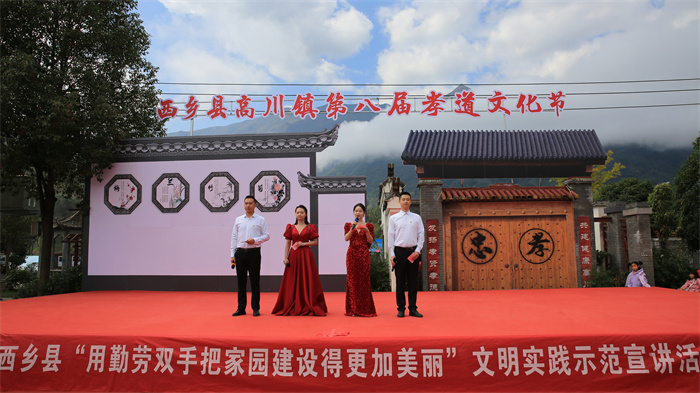 1.西乡县高川镇举办第八届孝道文化节.jpg 1.西乡县高川镇举办第八届孝道文化节.jpg