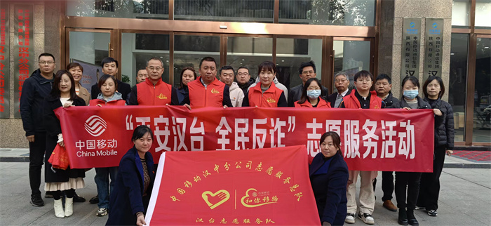 汉台移动分公司开展“平安汉台 全民反诈”志愿服务活动.jpg 汉台移动分公司开展“平安汉台 全民反诈”志愿服务活动.jpg