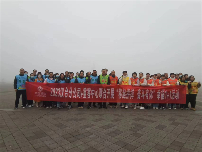 “移起拼搏、奋斗有你”活动.jpg “移起拼搏、奋斗有你”活动.jpg