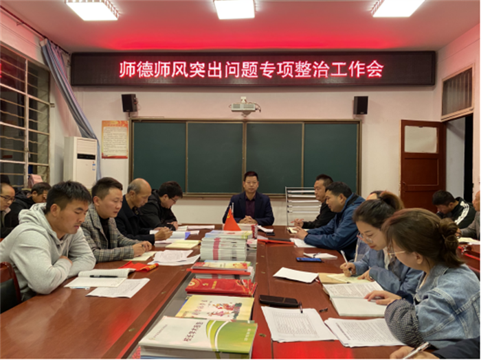 师德师风培训会.png 师德师风培训会.png