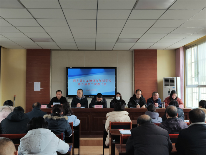 白龙塘镇九年制学校召开第五届第二次教代会.jpg 白龙塘镇九年制学校召开第五届第二次教代会.jpg