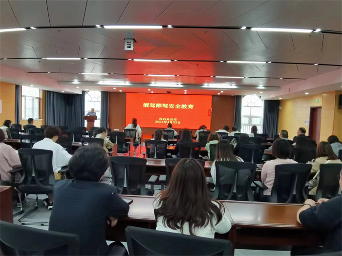 拒绝“酒驾醉驾”安全教育培训.jpg 拒绝“酒驾醉驾”安全教育培训.jpg