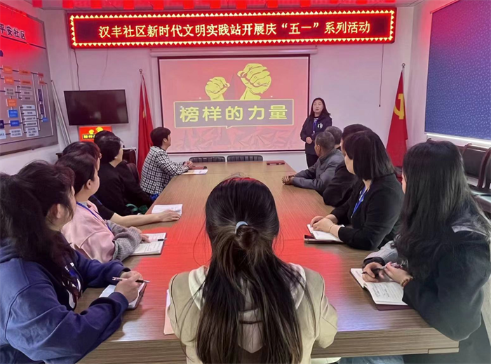 汉台区汉丰社区在新时代文明实践站开展“情系劳动者 欢庆五一节”主题活动.png 汉台区汉丰社区在新时代文明实践站开展“情系劳动者 欢庆五一节”主题活动.png