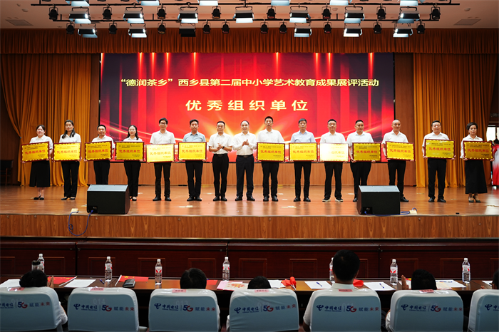 颁发第二组“德润茶乡”西乡县第二届中小学艺术教育成果展评活动优秀组织单位。.png 颁发第二组“德润茶乡”西乡县第二届中小学艺术教育成果展评活动优秀组织单位。.png