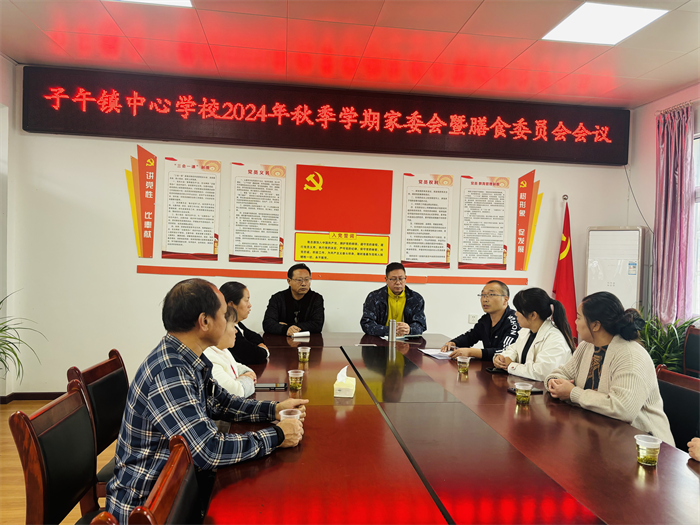 召开全体家委会(膳食委员会)会议.png 召开全体家委会(膳食委员会)会议.png
