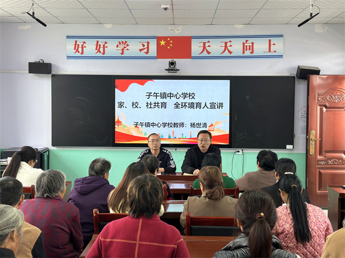 学校少先队辅导员杨世清老师在全体家长会上作:家、校、社共育 全环境育人宣讲.jpg 学校少先队辅导员杨世清老师在全体家长会上作:家、校、社共育 全环境育人宣讲.jpg