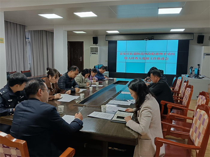 街道风险隐患排查化解工作会.jpg 街道风险隐患排查化解工作会.jpg