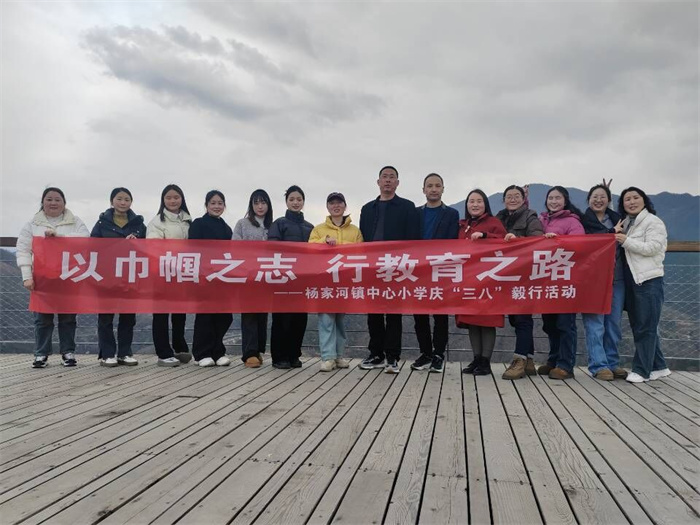 杨家河镇中心小学庆三八毅行活动.jpg 杨家河镇中心小学庆三八毅行活动.jpg