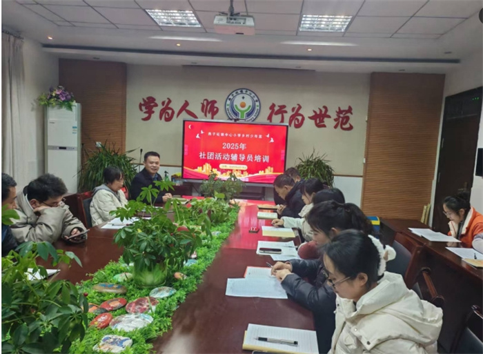 社团活动辅导员培训.jpg 社团活动辅导员培训.jpg